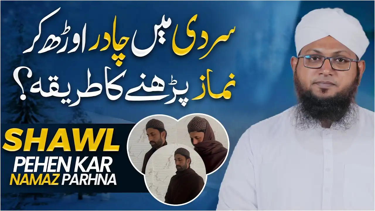 Sardi Me Chadar Orh Kar Namaz Parhne Ka Tarika